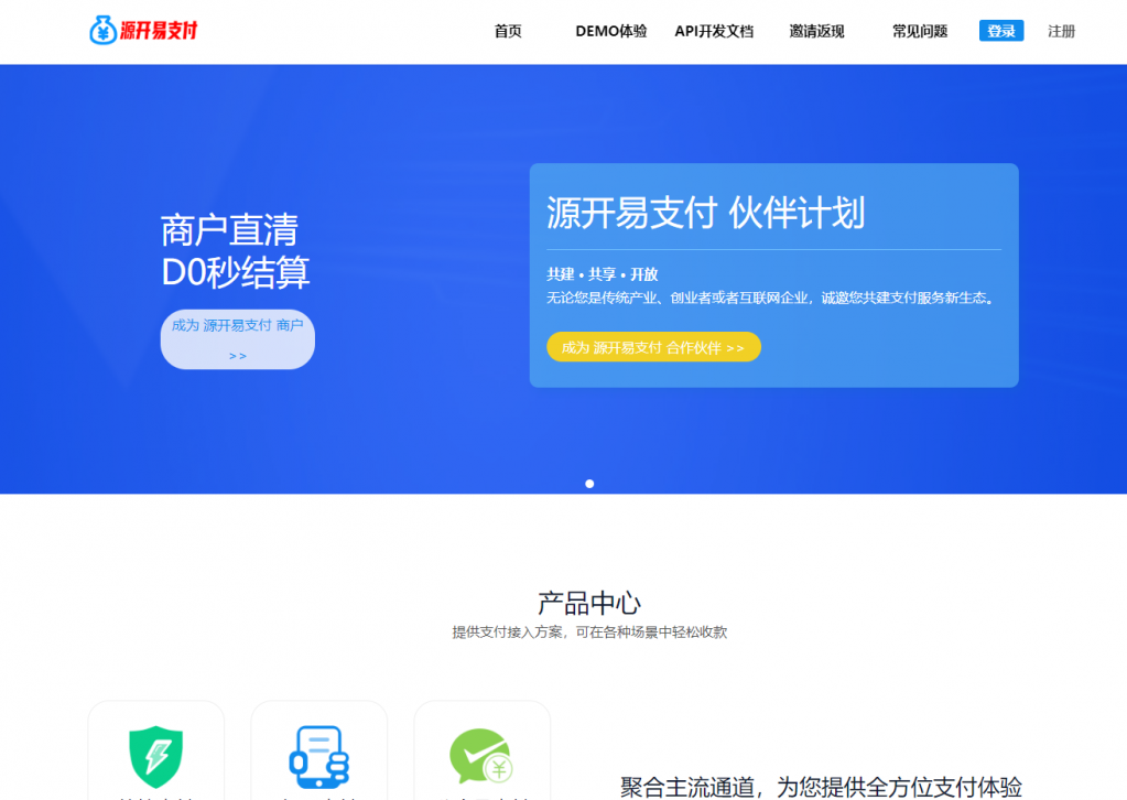 源开聚合易支付