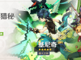 「巡火猎秘」祈愿：「回火之狩・基尼奇(草)」概率UP！