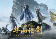 《射雕》​新赛季“华山论剑”定档6/12