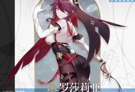 棘冠恩典 原神罗莎莉亚角色介绍