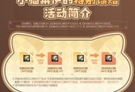 超值特惠,《洛奇英雄传》小猫莱伊的特别馈赠活动