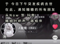 女主播突发脑溢血去世，年仅27岁