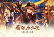 原神全新3.4版本「磬弦奏华夜」今日正式开启！