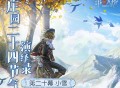 天渐寒，雪渐盛《第五人格》二十四节气演绎录&ldquo;小雪&rdquo;篇即将开启
