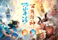 《问道》2025全民乱斗报名开启,谁是下一个乱斗之王