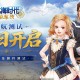 《大航海时代：凯旋航线》&ldquo;启航测试&rdquo;今日正式开启