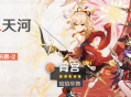 「焰色天河」祈愿：「琉焰华舞・宵宫(火)」概率UP！ 
