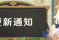 原神预下载功能已开启