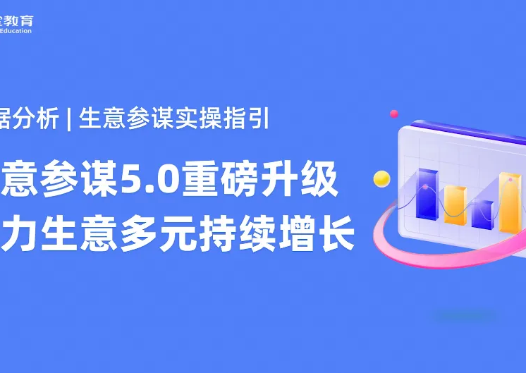 生意参谋