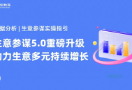 生意参谋