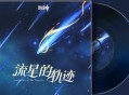 5.0版本PV音乐现已更新加入专辑