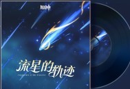 5.0版本PV音乐现已更新加入专辑
