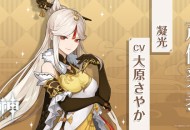掩月天权，妙算玄机 原神「凝光」角色揭晓！