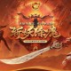 更激情的斩妖除魔,《远征OL》今日开启资料片新区&ldquo;伏魔&rdquo;