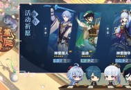原神2.6版本前瞻特别节目播出，全新角色神里绫人登场