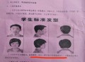 河南一中学8月1日开学，要求标准发型？教育部门回应