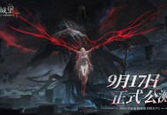 3000万玩家期待的冒险RPG手游《地下城堡4》今日全平台公测上线