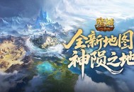 新地图怎么玩,魔域口袋版新版本攻略