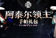 《洛奇》正义与智慧,阿泰尔魔法师来袭