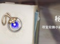 「秘宝迷踪」活动：寻宝兑换小道具「迷你仙灵」 