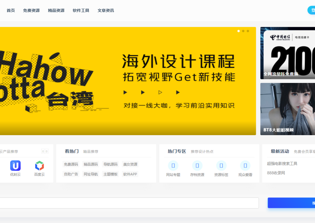 首发资源网