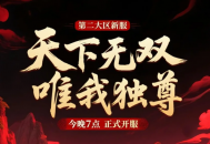 《天龙八部·归来》资料片“争锋夺宝”今日上线,PK赛今晚6点开战