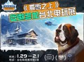 叙事经营+雪山救援,潜力独游《覆雪之上》受邀参加台北电玩展