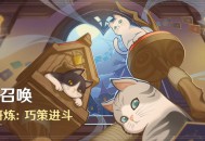 「七圣召唤」铸境研炼：巧策进斗
