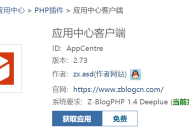Zblog应用中心，点击获取应用按钮​没反应