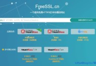 FreeSSL.cn 免费HTTPS证书,免费SSL证书