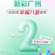 海报｜2025年“羊城八景”发布倒计时2天