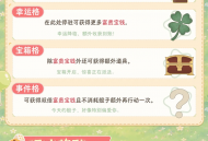 今日宜当大富翁,《剑网3缘起》x《大富翁》联动上线
