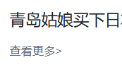 青岛姑娘买下日本70万平小岛：暂无开发计划，拟留给后代