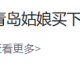 青岛姑娘买下日本70万平小岛：暂无开发计划，拟留给后代