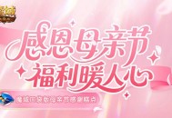 妈妈辛苦了,魔域口袋版母亲节感谢糕点