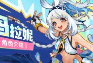 角色介绍――「哗啦啦逐浪客」・玛拉妮