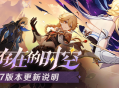 「你存在的时空」5.7版本更新说明
