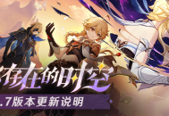 「你存在的时空」5.7版本更新说明