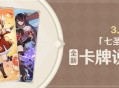 3.4版本「七圣召唤」全新卡牌说明