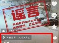 新疆阿勒泰已降雪？谣言！