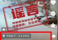 新疆阿勒泰已降雪？谣言！