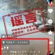 新疆阿勒泰已降雪？谣言！