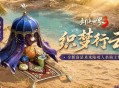 揽英纳宝夏日赠礼,《剑侠世界3》夏日新品与福利上线