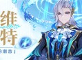 那维莱特角色技能介绍