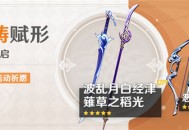 「长柄武器・S草之稻光」「单手剑・波乱月白经津」概率UP！