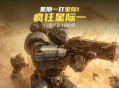 KK官方对战平台冠名“疯狂星际1”巅峰群殴赛开启