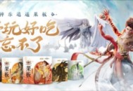 《封神再临》发挥国风IP实力 实现成功破圈