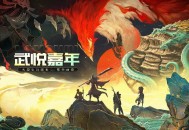 《龙武》端游十五周年庆典今日启幕,大型史诗秘境携手多个福利来袭