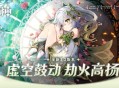 原神全新3.2版本「虚空鼓动，劫火高扬」今日正式开启！