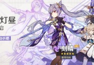 原神鱼龙灯昼祈愿 霆霓快雨・刻晴(雷)概率UP